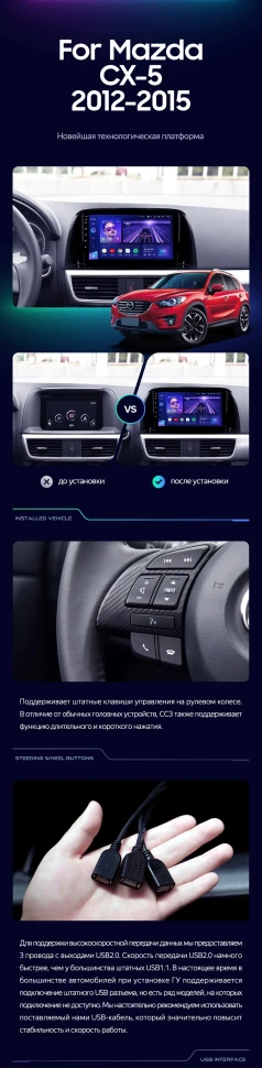 Штатная магнитола Teyes CC3L 4/32 Mazda CX-5 (2012-2015) Тип-A