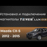 Переходная рамка Mazda CX-5 (2012-2015) Тип-B (12,3")