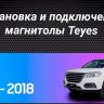 Штатная магнитола Teyes CC3 2K 4/64 Haval H6 (2016-2018)