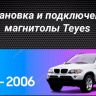 Штатная магнитола Teyes CC3 2K 4/64 BMW X5 E39 E53 (1999-2006)