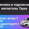 Штатная магнитола Teyes CC3 2K 4/64 Citroen Jumpy 3 (2016-2024) (13")