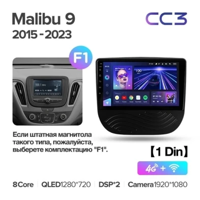 Штатная магнитола Teyes CC3 4/32 Chevrolet Malibu 9 (2015-2023) F1