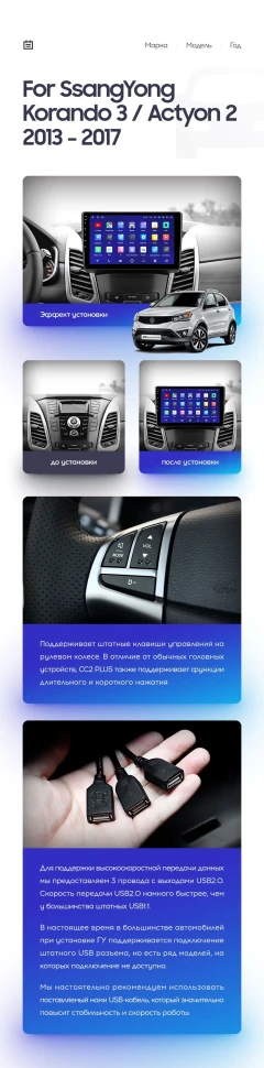 Переходная рамка SsangYong Korando 3 Actyon 2 (2013-2017) (0 Din) (9")