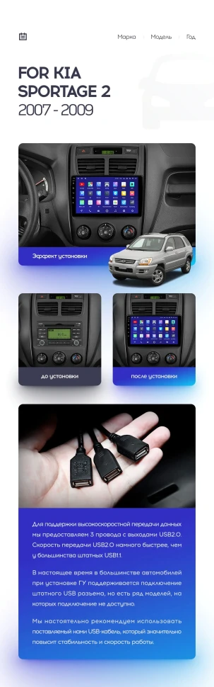 Переходная рамка Kia Sportage 2 (2007-2009) (9")