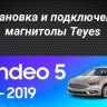 Штатная магнитола Teyes CC3L 4/64 Ford Mondeo 5 (2014-2019)