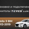 Штатная магнитола Teyes LUX ONE 360 6/128 Mazda 3 BP (2018-2023) Тип-A
