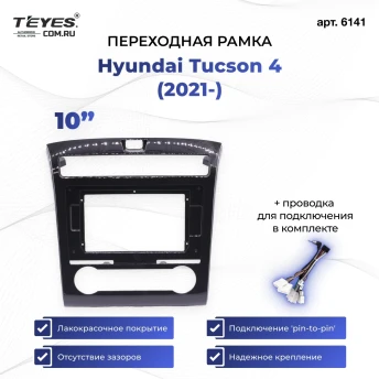 Переходная рамка Hyundai Tucson 4 (2021-2025) (кондиционер) (10")