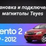 Штатная магнитола Teyes CC3 2K 6/128 Kia Sorento 2 XM (2009-2012) Тип-A (13")