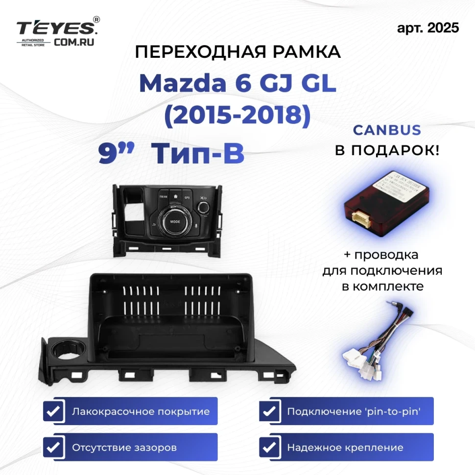 Переходная рамка Mazda 6 GJ GL (2015-2018) Тип-B (9")