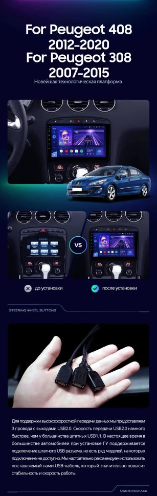 Штатная магнитола Teyes CC3L 4/32 Peugeot 408 1 T7 (2012-2020)