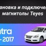 Штатная магнитола Teyes CC3 2K 4/32 Nissan Sentra B17 (2012-2017)