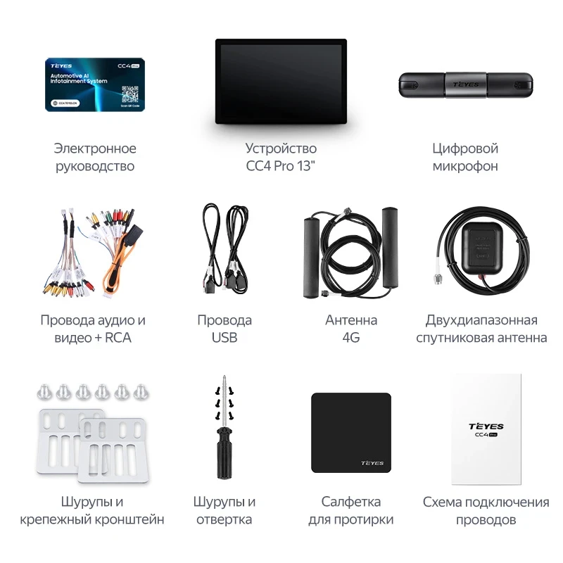 Магнитола Teyes CC4 Pro 12/256 1 DIN (13 дюймов)