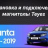 Штатная магнитола Teyes CC2L Plus 2/32 Lada Granta Cross (2018-2023)