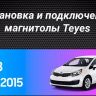 Штатная магнитола Teyes CC3 2K 4/32 Kia Rio 3 (2011-2017) (11")