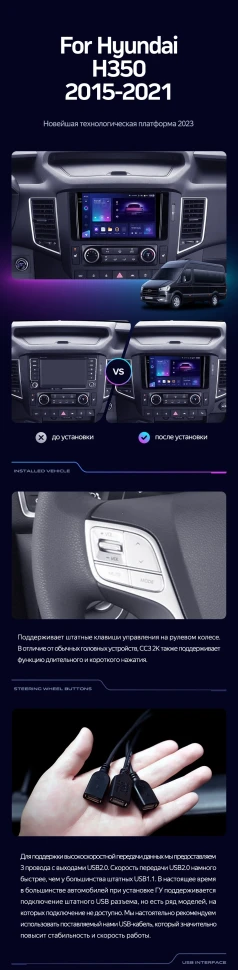Штатная магнитола Teyes CC3 2K 360 6/128 Hyundai H350 (2015-2021)