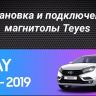 Штатная магнитола Teyes X1 4G 2/32 Lada Xray (2015-2022)