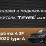 Штатная магнитола Teyes LUX ONE 6/128 Kia Optima 4 JF (2015-2020) Тип-B
