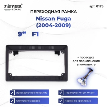 Переходная рамка Nissan Fuga (2004-2009) F1 (9")