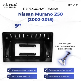 Переходная рамка Nissan Murano Z50 (2002-2015) (9")