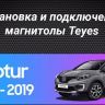 Штатная магнитола Teyes CC3 2K 6/128 Renault Kaptur (2016-2019) F2