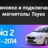 Штатная магнитола Teyes CC3 2K 6/128 Skoda Fabia 2 (2007-2014)